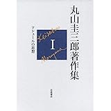 ソシュールの思想 (丸山圭三郎著作集 第I巻)