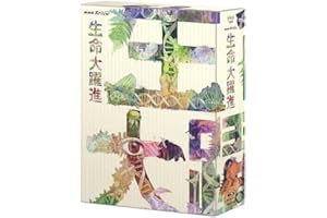 ＮＨＫスペシャル 生命大躍進 ブルーレイＢＯＸ [Blu-ray]