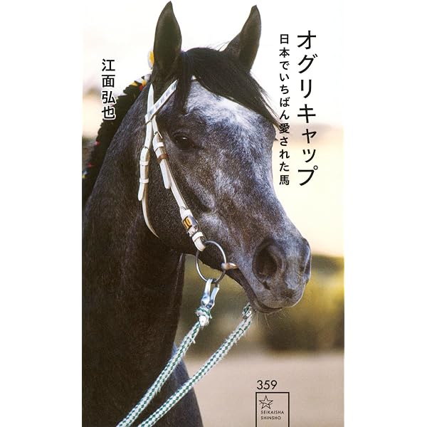 名駿オグリキャップ: 厩務員池江敏郎との1000日 | 橋本 全弘 |本 