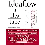 スタンフォードの人気教授が教える 「使える」アイデアを「無限に」生み出す方法