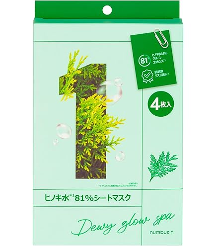 ナンバーズイン numbuzin 5番 白玉グルタチオンCふりかけマスク 4枚