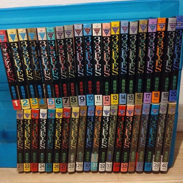 Amazon.co.jp: 3X3 EYES 全40巻完結(講談社ヤンマガKCコミックス