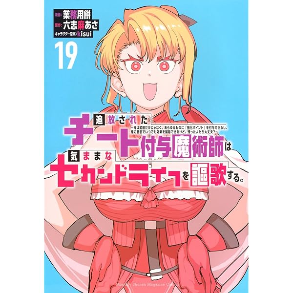 追放されたチート付与魔術師は気ままなセカンドライフを謳歌する。 ~俺