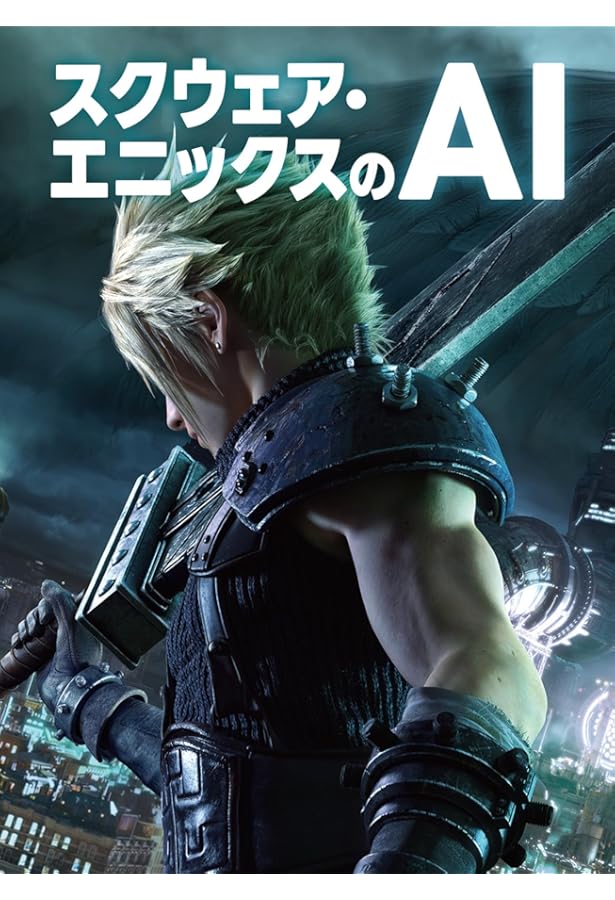 ゲーム開発者のためのAI入門 | デイビッド・M.ボ-グ, グレン・シ-マン