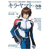 機動戦士ガンダムSEED キラ・ヤマトぴあ (ぴあMOOK)