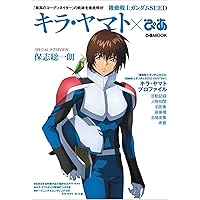 機動戦士ガンダムSEED キラ・ヤマトぴあ (ぴあMOOK)