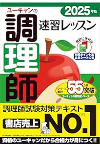 これだけ覚える調理師一問一答問題集 '23年版 これだけ覚える 調理師一問一答問題集 '25年版 (2025年版) | 伊東 秀子