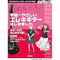 Amazon.co.jp: 宇宙一やさしい エレキ・ギターはじめました 【CD/DVD付