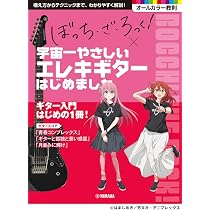 Amazon.co.jp: 「ぼっち・ざ・ろっく！」TVアニメ公式ガイドブック