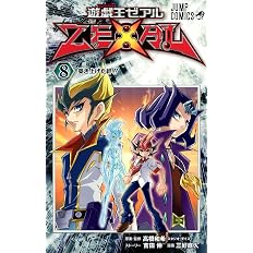 遊 戯 王zexal 8 ジャンプコミックス 三好 直人 高橋 和希 吉田 伸 本 通販 Amazon