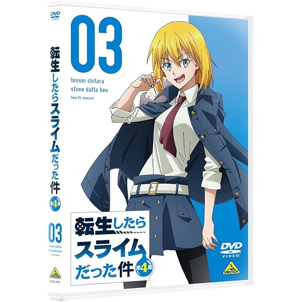 Amazon.co.jp: 劇場版 転生したらスライムだった件 紅蓮の絆編 [DVD