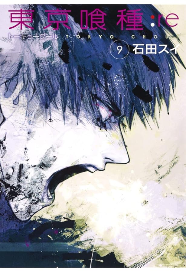 Amazon.co.jp: 東京喰種 トーキョーグール : re 7 (ヤングジャンプ