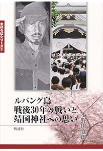 Amazon.co.jp: たった一人の30年戦争 (産経NF文庫) : 小野田寛郎