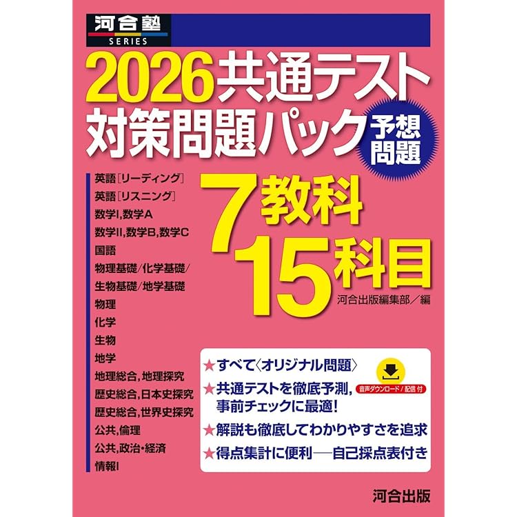 Amazon.co.jp: 2026-共通テスト実戦パッケージ問題 青パック : 駿台