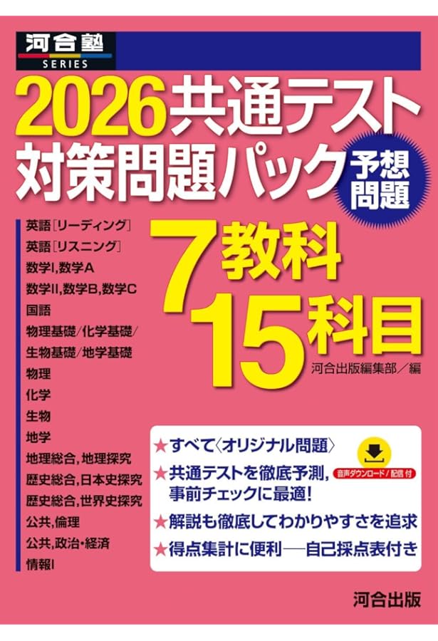 2025共通テスト対策問題パック (河合塾SERIES) | 河合出版編集部 |本