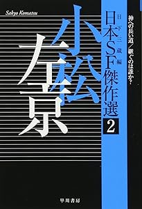 Amazon.co.jp: 日本SF傑作選4 平井和正 虎は目覚める/サイボーグ