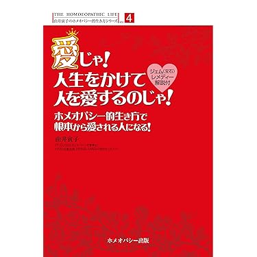 Amazon.co.jp ほしい物ランキング: ホメオパシー で、ほしい物