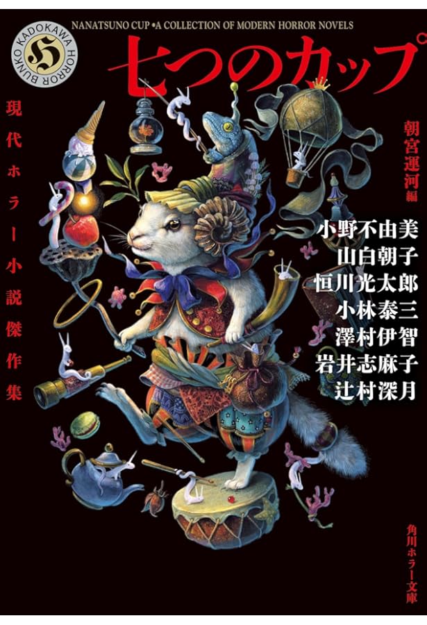 Amazon.co.jp: 日本ホラー小説大賞《短編賞》集成1 (角川ホラー文庫