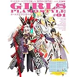 ガールズプラモスタイル #01　特集：メガミデバイスの7年 (HOBBY JAPAN MOOK)