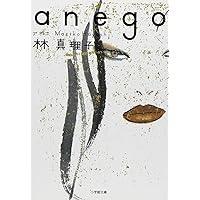 ❌林真理子好き(❀ᴗ͈ˬᴗ͈)\"コスメティック コスメティック(小学館文庫) (小学館文庫 N は- 1-1) | 林