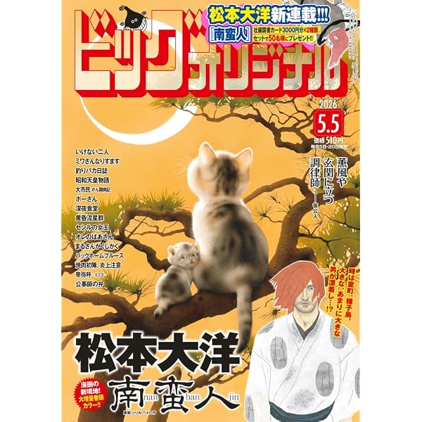 Amazon.co.jp: ビッグコミックオリジナル (7号) : 本