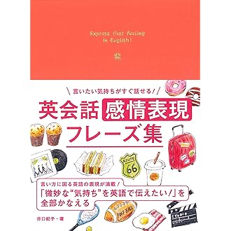 Amazon Co Jp 売れ筋ランキング 英会話辞典 の中で最も人気のある商品です
