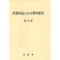 【裁断済】民事訴訟　 (第2巻)　 (最新裁判書式体系2) 民事訴訟 (第2巻) (最新裁判書式体系 2) | 梶村 太市, 矢野