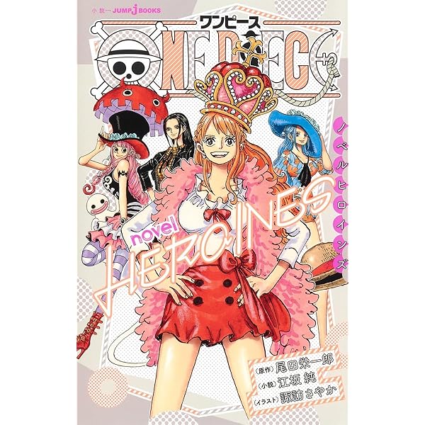Amazon.co.jp: ONE PIECE novel HEROINES [ Colorful ] (JUMP j BOOKS