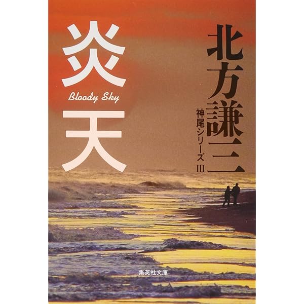【中古】 山河の賦/新人物往来社/劉寒吉 hq720.jpg?sqp=-