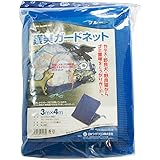 ゴミネット おもり入り 護美ガードネット CSZ ブルー 3×4m 目合い4mm目 カラスよけ ネコよけ 日本製