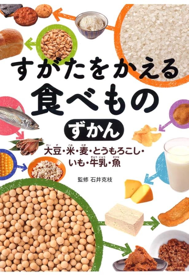 Amazon.co.jp: すがたをかえる食べもの 全7巻 : 香西みどり: 本