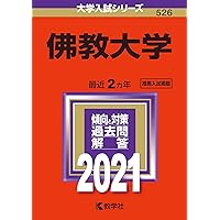 佛教大学 (2025年版大学赤本シリーズ) | 教学社編集部 |本 | 通販 | Amazon