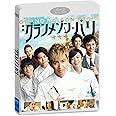 グランメゾン・パリ　通常版 [Blu-ray]