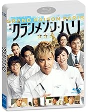 グランメゾン東京 Blu-ray BOX〈5枚組〉 Amazon.co.jp: グランメゾン東京 Blu-ray BOX : 木村拓哉, 鈴木