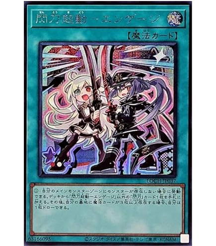 Amazon.co.jp: 遊戯王カード 閃刀起動－エンゲージ(新規イラスト