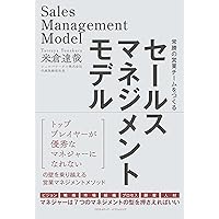 幻獣日本:セールストーク販売戦略書 幻獣日本:セールストーク販売戦略書 幻獣日本:セールストーク