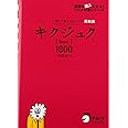 キクジュク―聞いて覚えるコーパス英熟語 Basic1800 (英語の超人になる!アルク学参シリーズ)