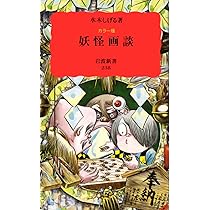 木の上の妖怪様 木の上の妖怪様 木の上の妖怪 - ナムウィキ