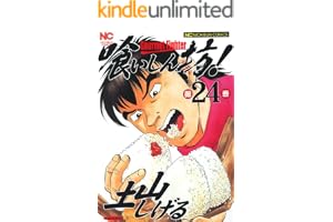 喰いしん坊！ 24 (漫画ゴラク)