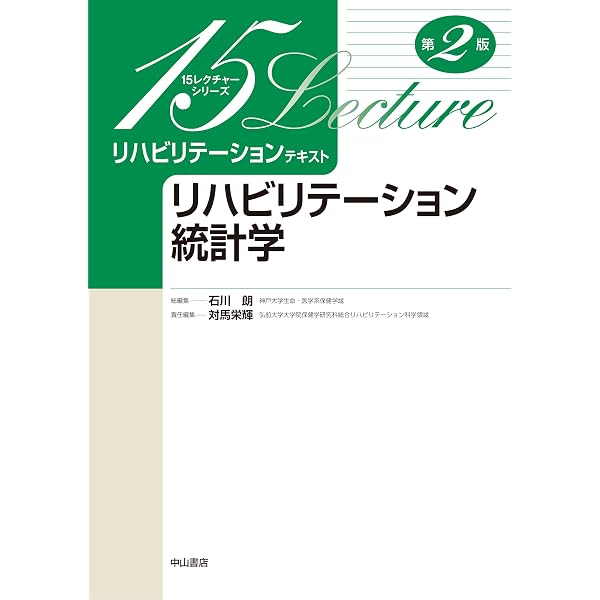 公衆衛生学 (Crosslink basic リハビリテーションテキスト) | 安村