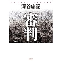 【中古】 指宿・桜島殺人ライン/徳間書店/深谷忠記 中古】指宿・桜島殺人ライン (徳間文庫 ふ 13-4)／深谷 忠記