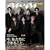 Anan アンアン 18 09 12 No 2117 熱狂の現場 関ジャニ 本 通販 Amazon