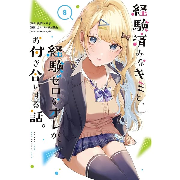 経験済みなキミと,経験ゼロなオレが,お付き合いする話。 レンタルDVD 　全6巻 経験済みなキミと、経験ゼロなオレが、お付き合いする話