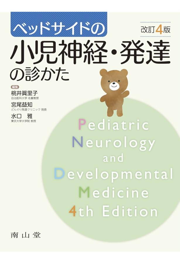 小児神経専門医テキスト | 日本小児神経学会 |本 | 通販 | Amazon