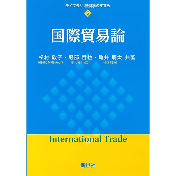 Amazon.co.jp: クルーグマン国際経済学 理論と政策 〔原書第10版〕上