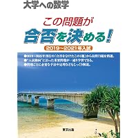 Amazon.co.jp: 合否を分けたこの1題 2025年 08 月号 [雑誌]: 大学への