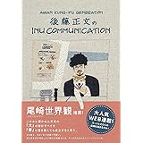 INU COMMUNICATION
