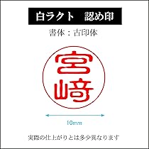 印鑑　古印 Amazon | シャチハタ 印鑑 ハンコ ネーム9 XL-9 印面9.5ミリ