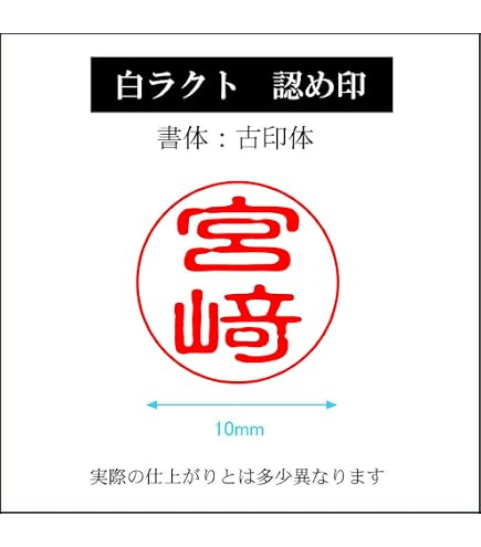 Amazon | シャチハタ 印鑑 ハンコ ネーム9 XL-9 印面9.5ミリ 宮崎 ※崎