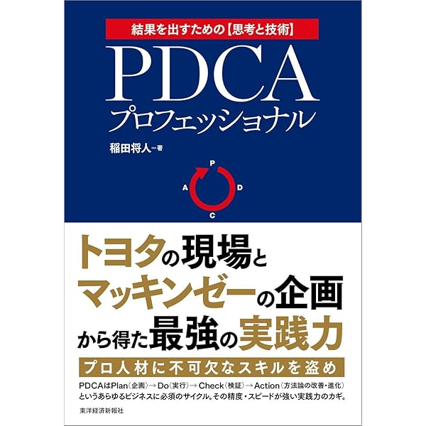 Amazon.co.jp: ＰＤＣＡプロフェッショナルu2015トヨタの現場×マッキンゼー 